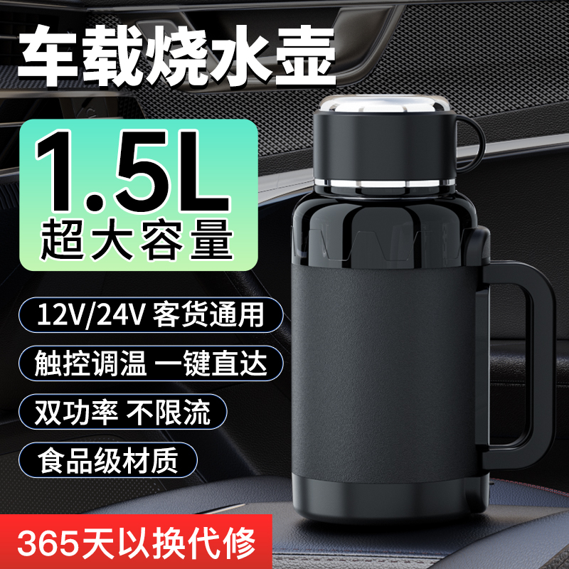 车载烧水壶d12v24v通用货车加热水壶电热水壶专用保温热水壶加热