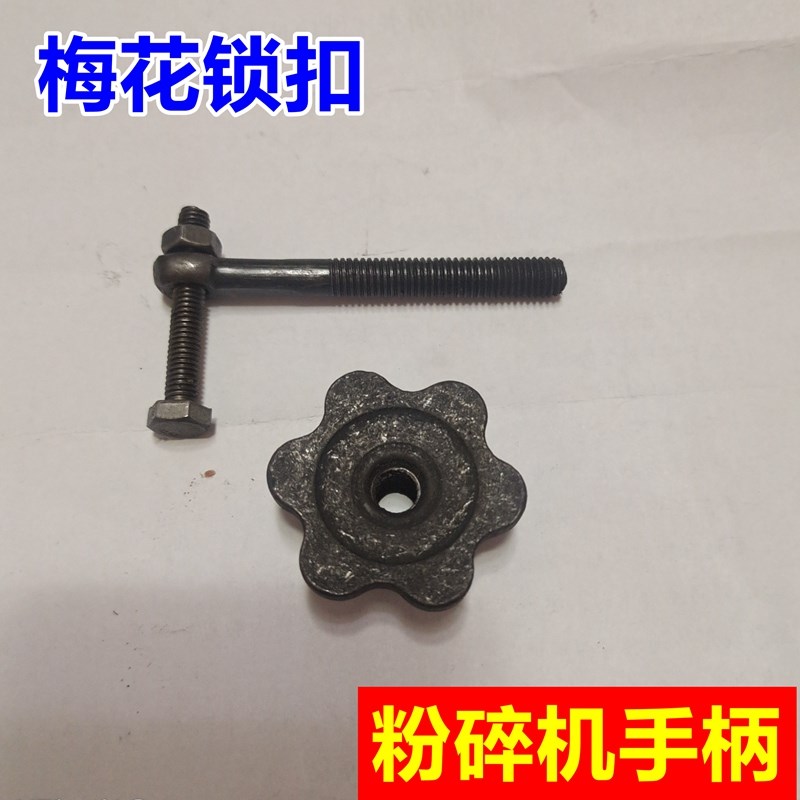 粉碎机仓门锁紧螺丝固定螺栓碾米机手柄螺丝碾米筛门固Z定手柄把