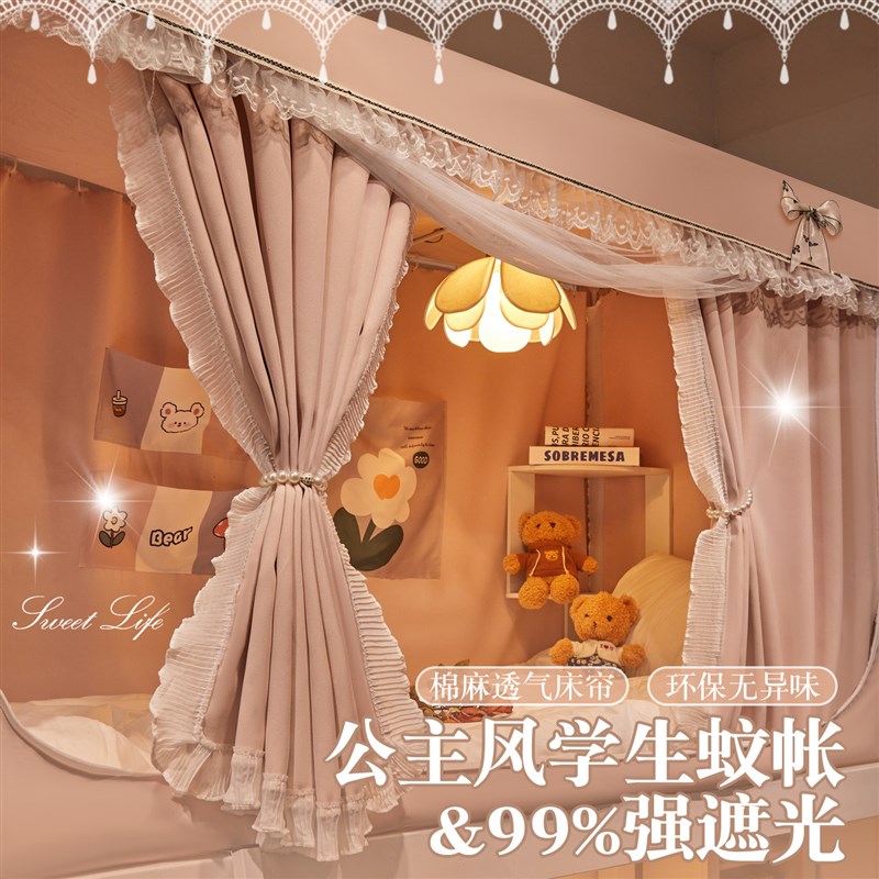 2025新款蚊帐大学生宿舍专用一体式遮光J床帘上铺下铺通用公主风