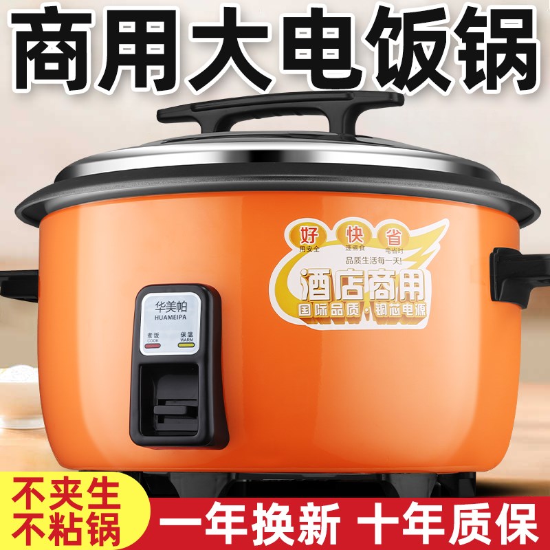 商用食堂酒店电饭锅大容量4L8L1v3L18L23L28L36L45L老式家用电电