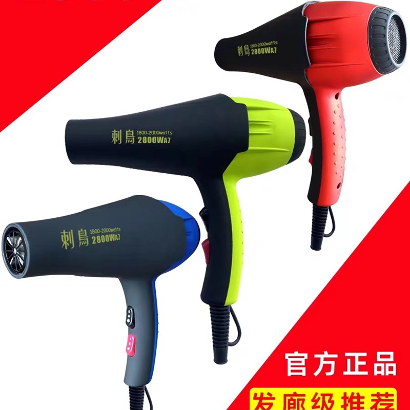 刺鸟速干电吹f风机大功率发型师发廊专用理发店大力吹风机强风280