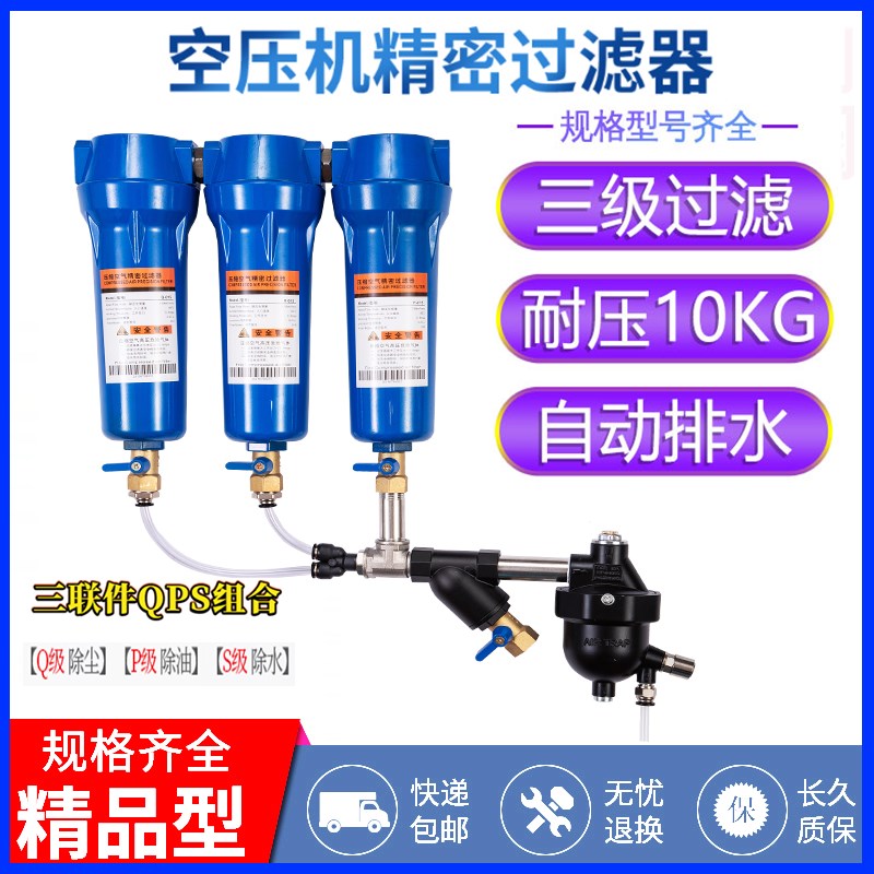 QPS压缩空气精密空压机过滤器z小型干燥除水气泵油水分离器冷干机