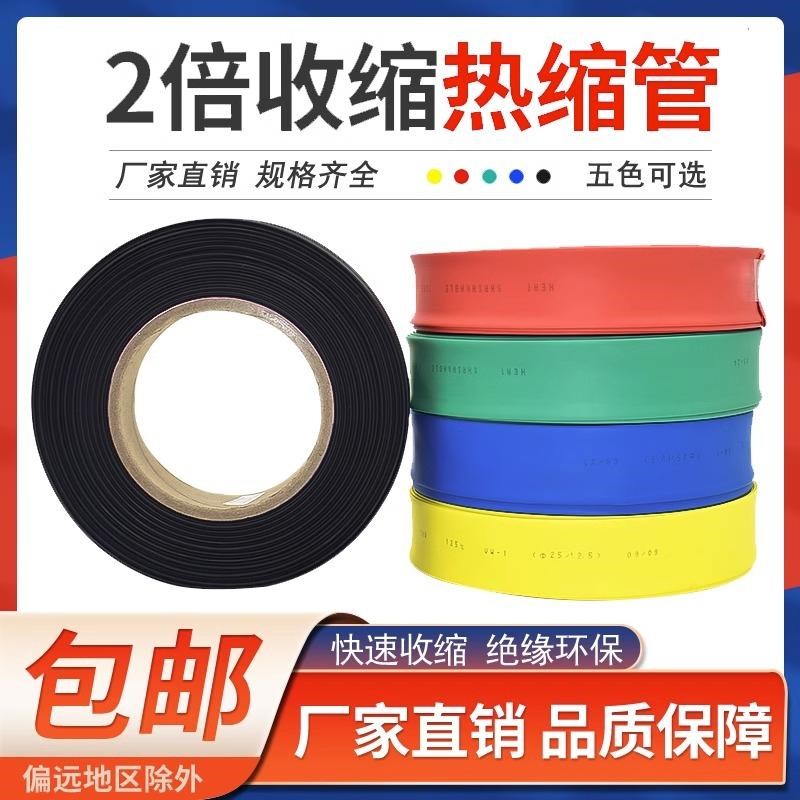 80/90/100/150/180mm热缩管大号F绝缘套管加厚电工接线 线电线 线