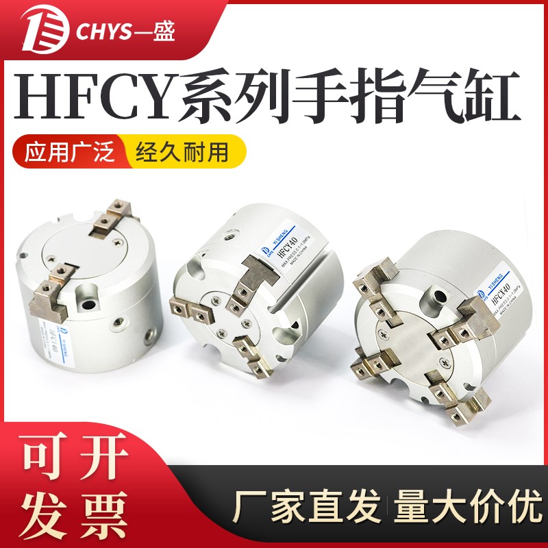 佳讯亚德客型HFCI/HFCYt/50/40/32/20/16/二爪三爪四爪手指气缸