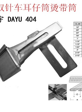 工业缝纫a机拉筒 大宇牌拉筒DAYU404 双针车耳仔筒.烫带筒.扒条筒