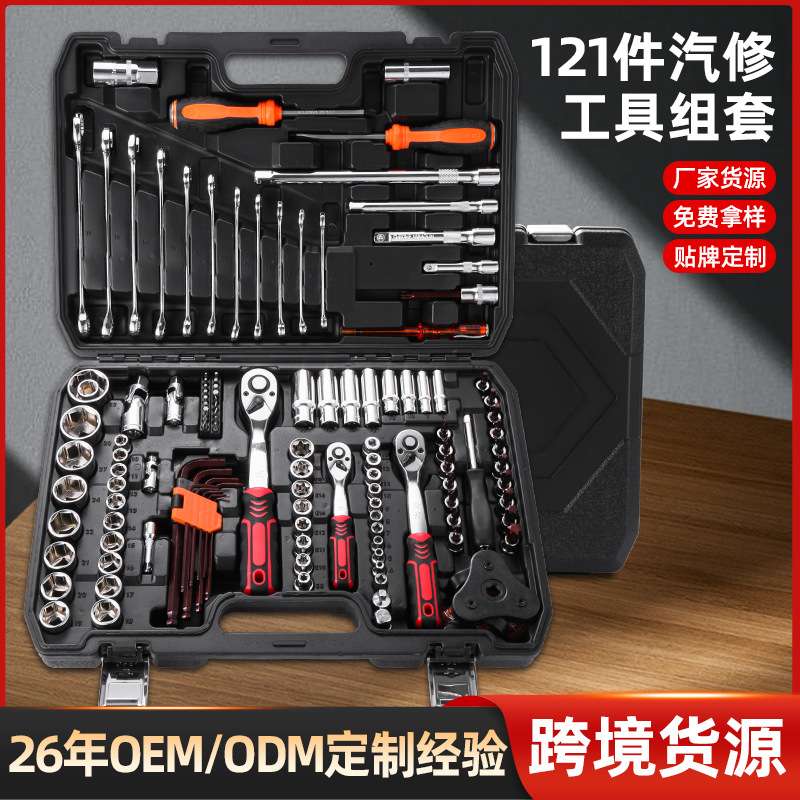跨境爆品汽修修车工具121件套装汽修工具箱套筒全套一整套修车