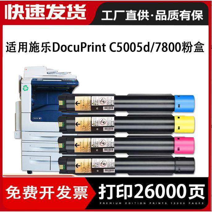 适用 富士施乐CP5005DA粉盒DocuPrint C5005d墨粉Phaser 7800墨盒,电子元器件市场,其它元器件,淘宝优惠券,粉丝福利购,淘宝优惠卷