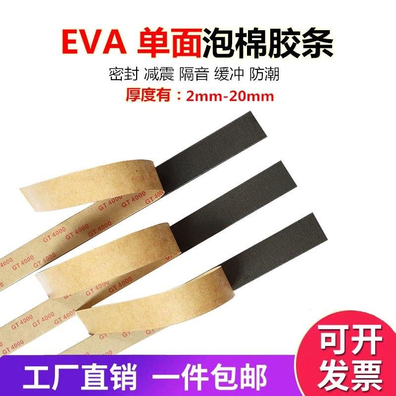 EVA黑色密封条幕墙单面胶条阳光房防撞填缝泡沫泡棉条单面胶条