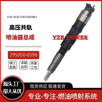 295050-0590喷油嘴总成RE543351勃铖喷油器工厂直供