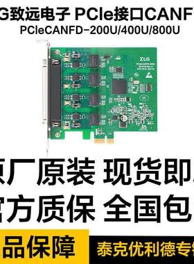 ZLG致远电子 PCle接口CANFD卡-200U/400U/100U/800U周立功 CAN盒