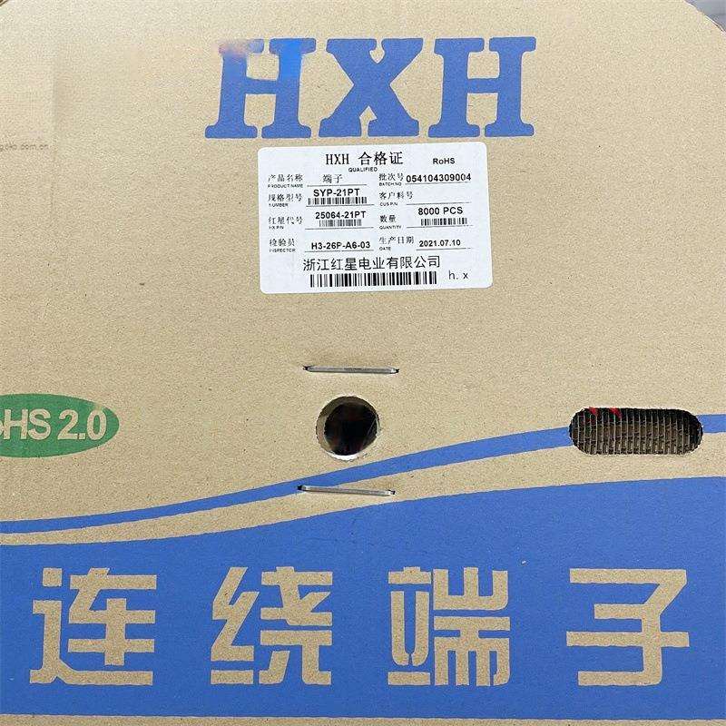 HXH红星接插件SYP-21PT HX25064-21PT 端子 连饶 一盘8000只