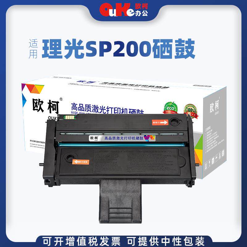 适用理光SP200C硒鼓sp200s碳粉sp210susp212nw墨粉sp212snw墨粉盒