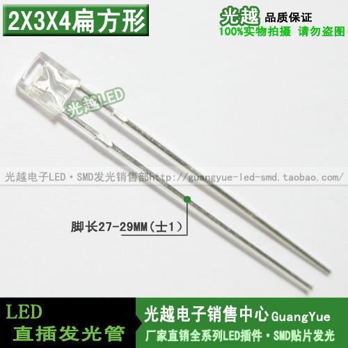 2X3X4方形黄灯长脚 扁方形高亮白发黄光 LED发光二极管 厂家直销