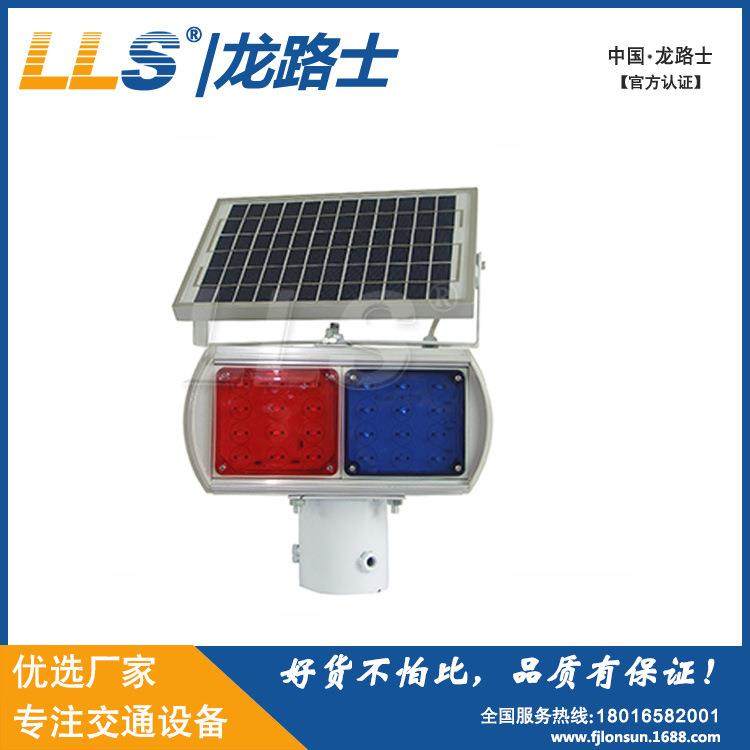 特促LLS|龙路士太阳能双面四灯爆闪灯红蓝LED警示灯施工路障灯