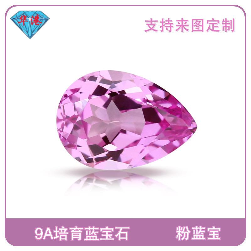华港宝石 水滴形培育粉蓝宝 合成彩宝梨形戒面再生蓝宝石裸石戒面