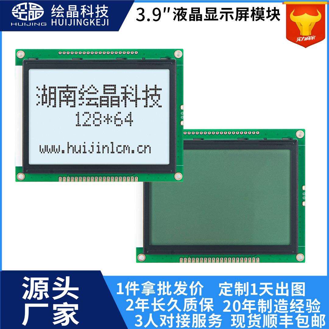 厂家直销3.9寸带字库液晶屏幕12864点阵屏液晶屏lcd显示屏屏幕
