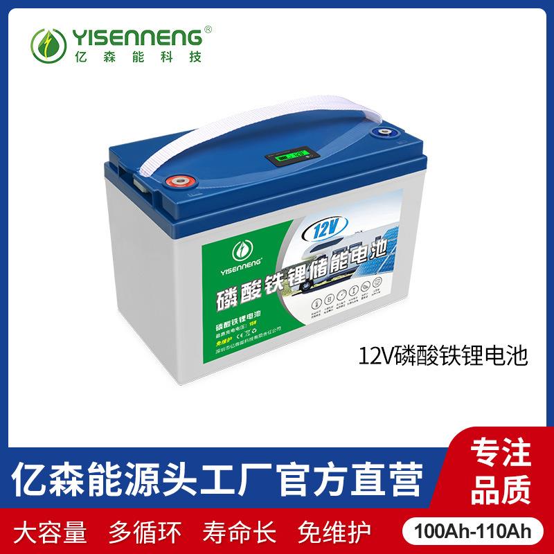 YSN磷酸铁锂12.8V100AH大容量太阳能储能蓄电池房车电瓶 家庭供电