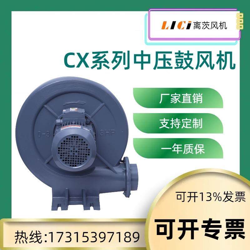 离茨CX-125引风风机低噪音离心中压风机生物发酵肥送风中压鼓风机