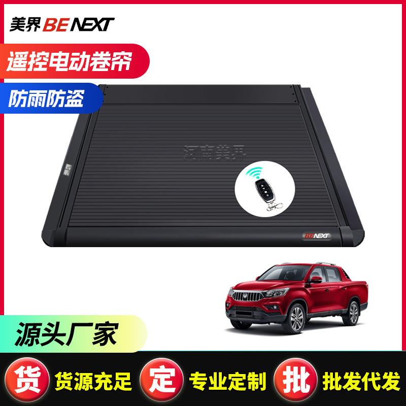 适用Ssangyong双龙 皮卡车后卷帘盖尾箱盖后箱改装电动尾门改装件