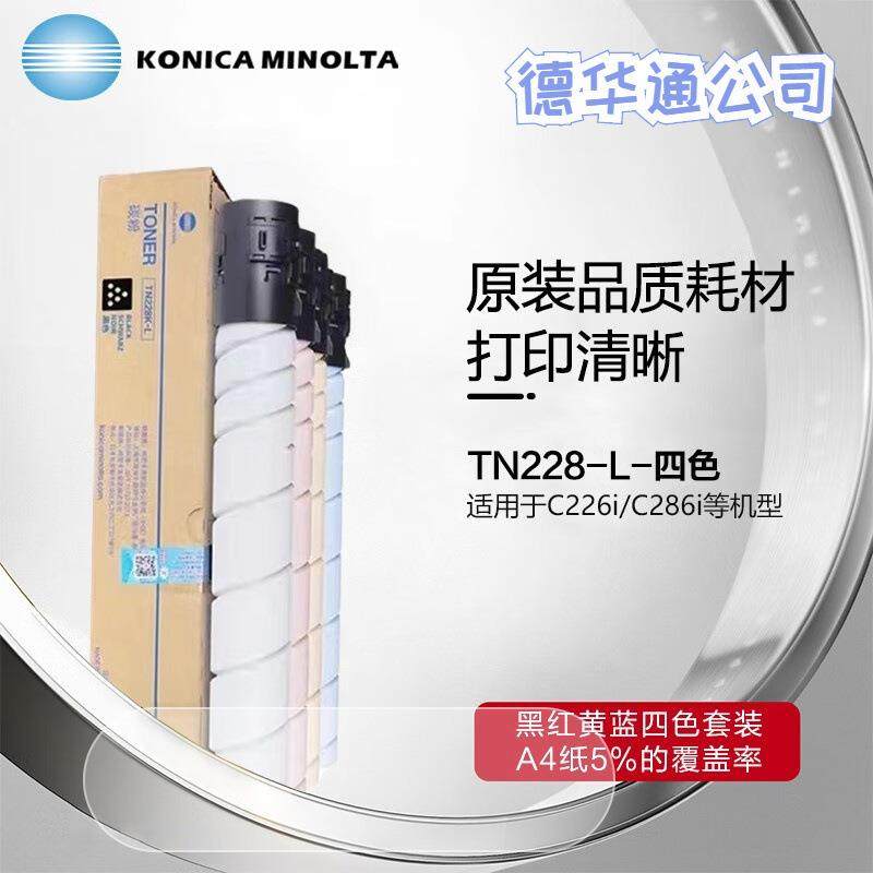 柯尼卡美能达TN228KCMY原装碳粉墨粉盒用于柯美C226i/C286复印机