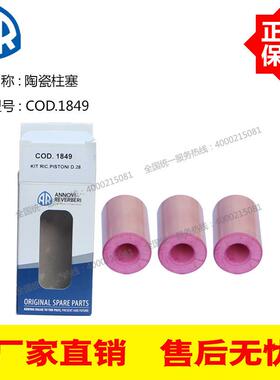 AR高压柱塞泵XWL41.20/42.15/50.15 配件陶瓷柱塞COD.1849