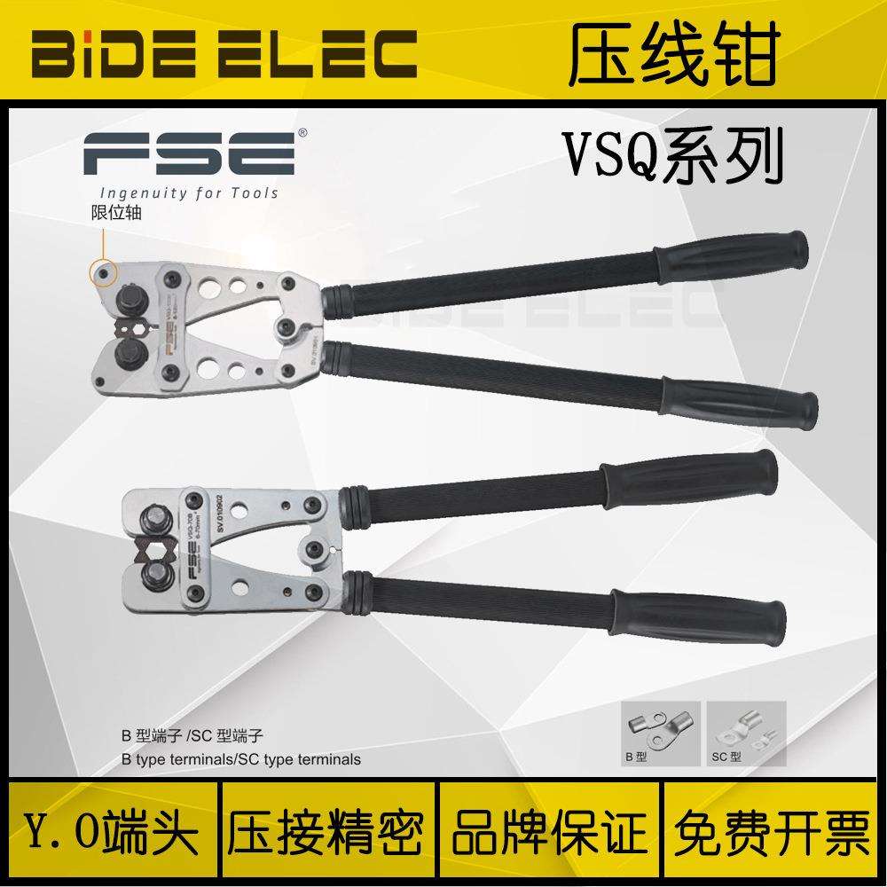 浙江华胜FSE裸RNOT端子压接钳VSQ-70B-70SC-120B-120SC大型YO端头