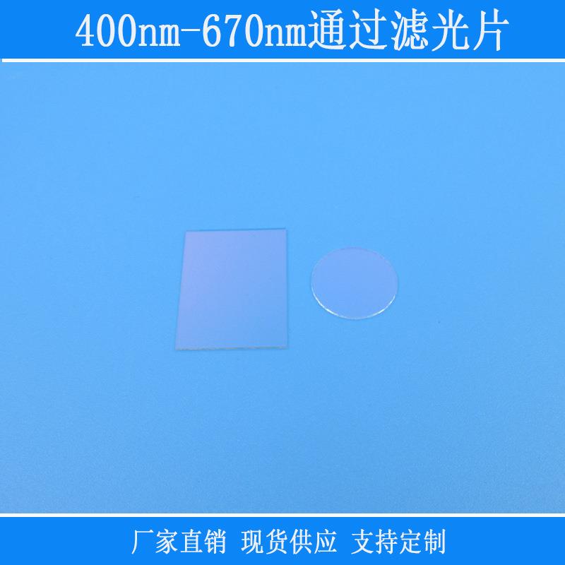K9镜片400nm-670nm通过滤光片红绿蓝可见光波段高透视觉玻璃光学