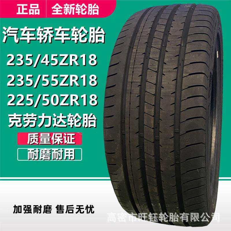 双星克劳力达205/235/245/50/55ZR17 R18 R19 汽车轿车轮胎加强型