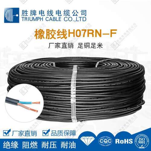 厂家库存现货 H05RN-F系列橡胶多芯线0.75MM 2-4芯