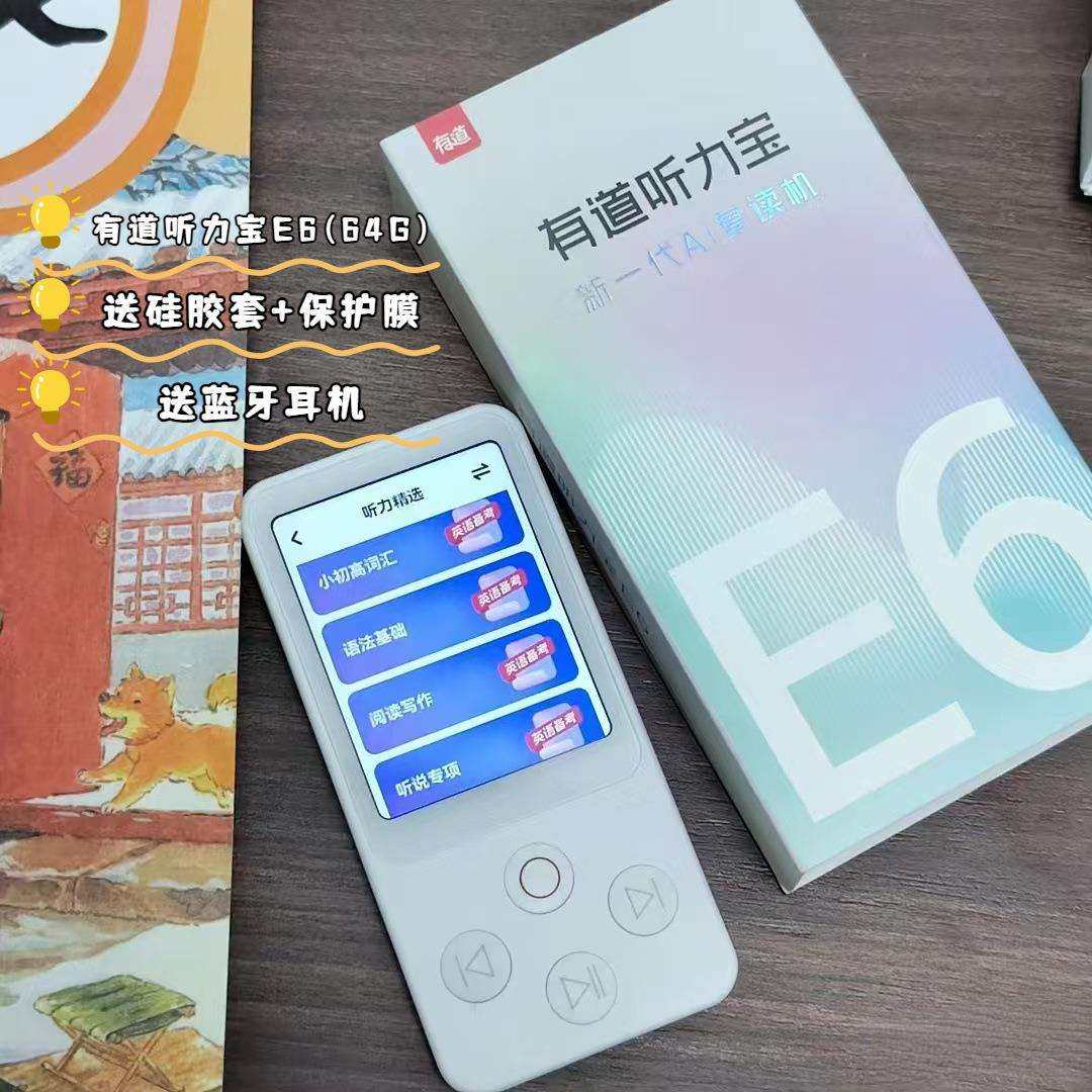 有道听力宝E6复读机英语听力播放器学生专用磨耳朵随身听力机32G