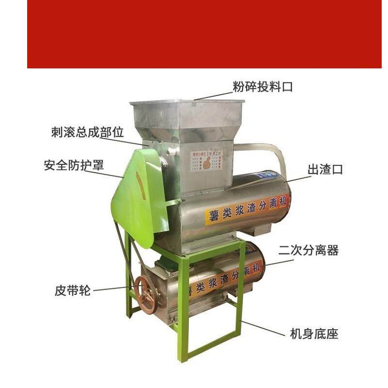 薯类浆渣分离淀粉机商用土豆红薯粉碎机莲藕地瓜磨粉机二次分离机