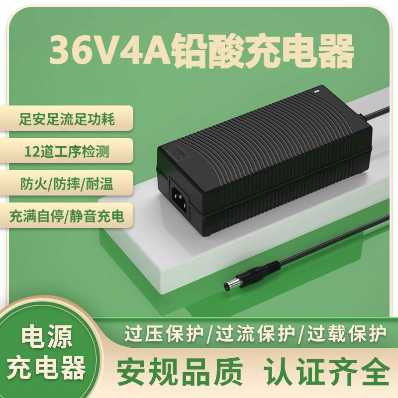 36V4A充电器 UL CE PSE KC SAA认证43.8V4A铅酸蓄电池充电器