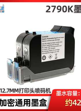 2790K墨盒手持喷码机专用2790 快干黑色 T1704 T1704K通用墨盒