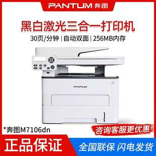 奔图M7106DN 7105DN自动双面打印复印扫描商用办公国产高速三合一