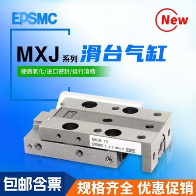 SMC型滑台气缸MXJ4-5 MXJ6L-10 MXJ8-15 MX4-10 MX8-20 CS CT P