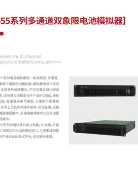响河H65508A-5-1/H65508A-5-3多通道双象限电池模拟器可充放电