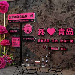 网红路牌打卡拍照区布置酒吧烧烤奶茶店民宿室内户外露营墙面装饰