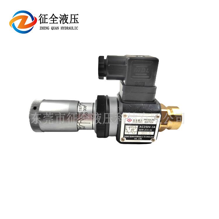 征全JCS-02H液压压力继电器铜接头压力开关液压控制元件厂家直供