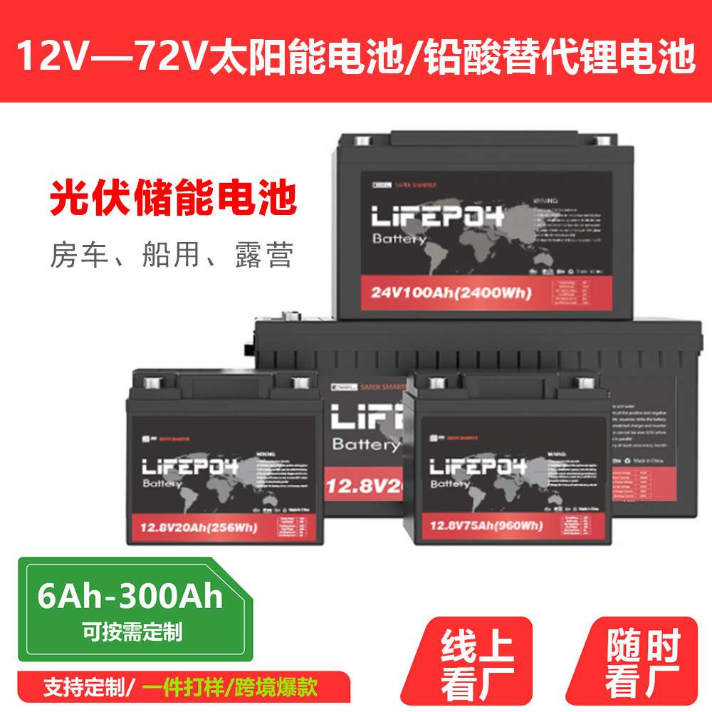 12v太阳能电池光伏储能电池磷酸铁锂蓄电池200ah房车船用露营电源