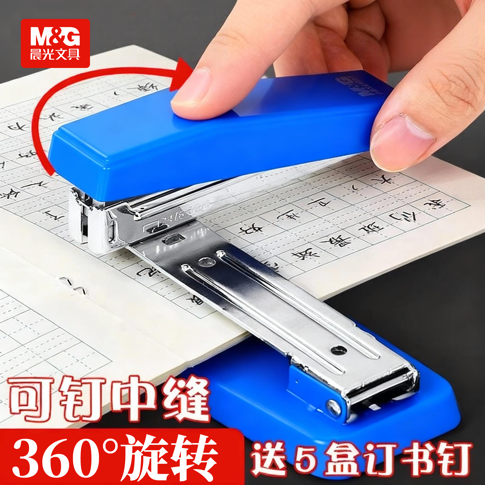 晨光可旋转订书机多功能