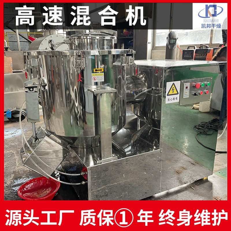 高速混合机支持非标CH不锈钢卧式搅拌机食品化工高速混合机厂家