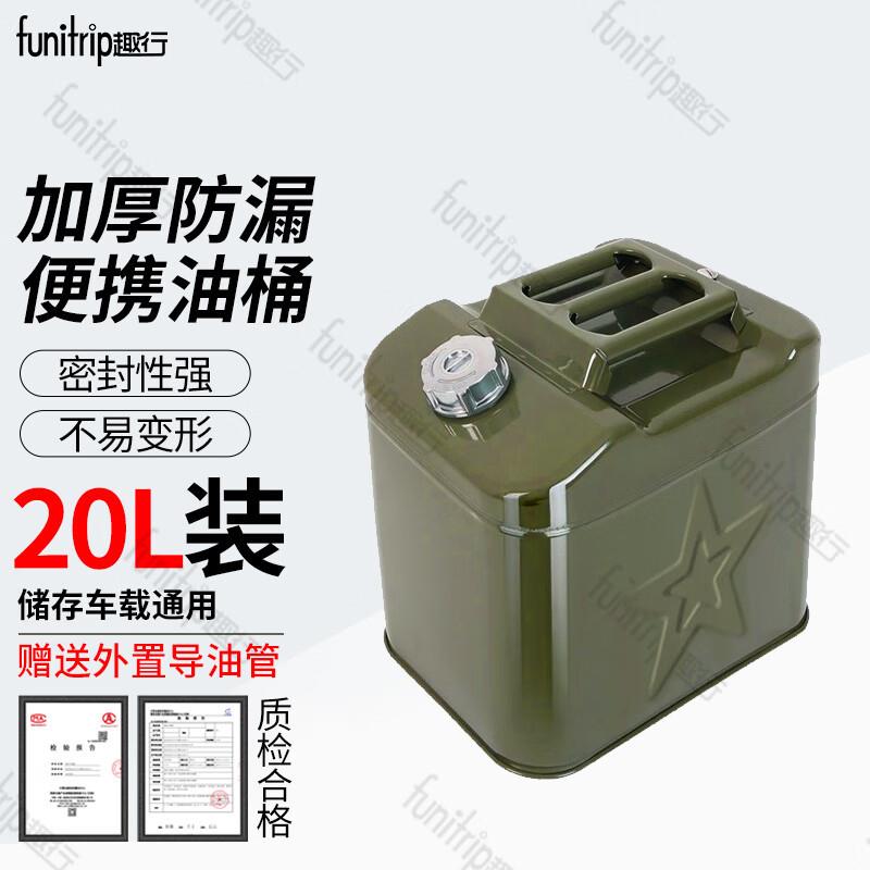 趣行汽油桶 车载应急加厚便携式备用油箱20L带导油管汽车摩托自驾