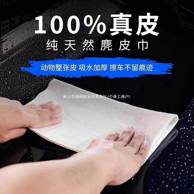 鹿皮巾洗车毛巾汽车专用擦玻璃擦车布吸水无痕收水无水印麂皮抹布