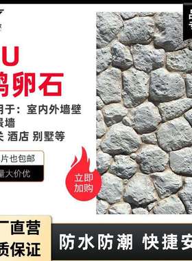 pu文化石堡垒石乱形专用别墅外墙PU石皮轻质蘑菇石鹅卵石背景仿真