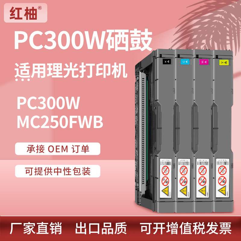 适用理光PC300硒鼓MC250FW C251FW碳粉盒PC301W PC311W墨粉匣