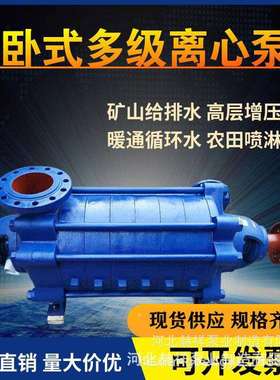MD46-50X5煤矿矿用耐磨多级离心泵/高压排水离心泵/高扬程增压泵