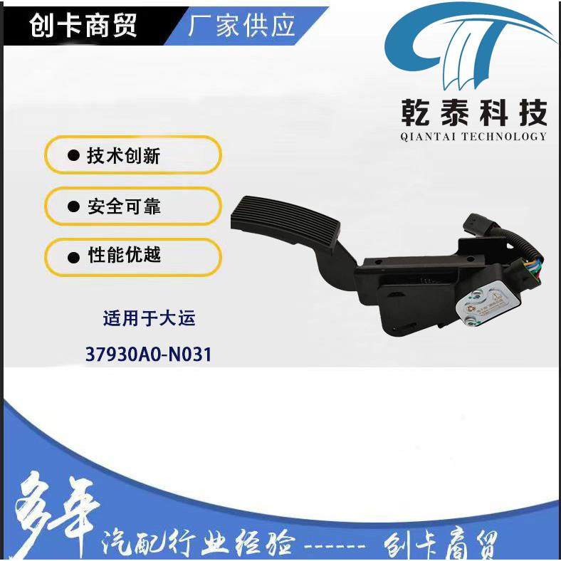 卡车配件跨境适用大运电子油门踏板 3793010A0-N031,鲜花速递/花卉仿真/绿植园艺,割草机/草坪机,淘宝优惠券,粉丝福利购,淘宝优惠卷