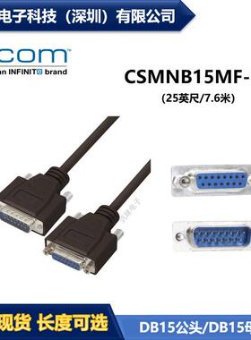 L-COM CSMNB15MF-25 25英尺/7.6米D-Sub线缆连接器 DB15公头/母头