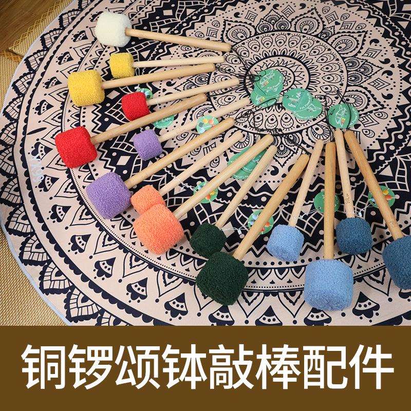 专业锣锤颂钵敲棒彩色铜锣敲棒七彩羊毛敲棒颂钵配件舞台演奏