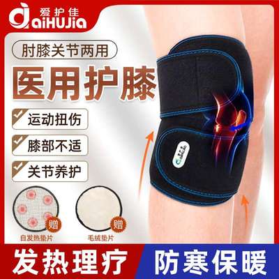 现货爱护佳护膝保暖护膝带发热护膝盖护肘两用男女老寒腿护膝